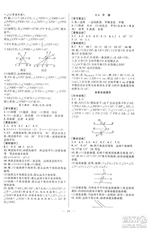 合肥大学出版社2020全频道课时作业七年级数学下册人教版答案 合肥大学出版社2020全频道课时作业七年级数学下册人教版答案