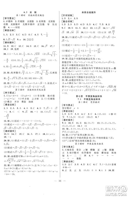 合肥大学出版社2020全频道课时作业七年级数学下册人教版答案 合肥大学出版社2020全频道课时作业七年级数学下册人教版答案