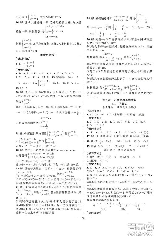 合肥大学出版社2020全频道课时作业七年级数学下册人教版答案