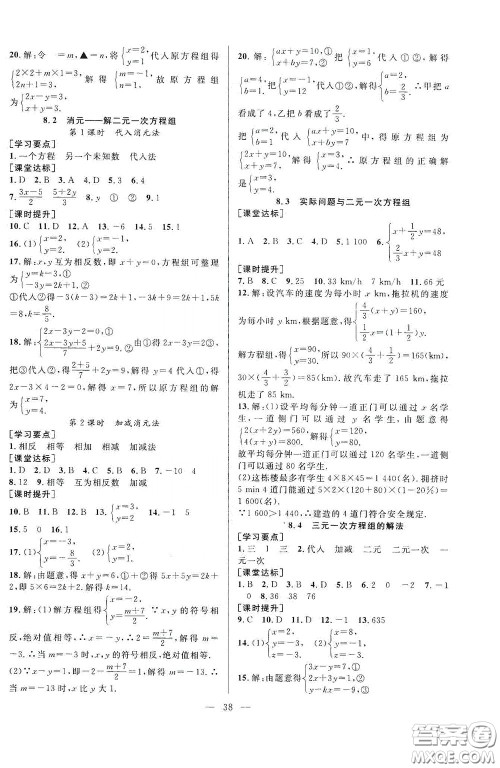 合肥大学出版社2020全频道课时作业七年级数学下册人教版答案 合肥大学出版社2020全频道课时作业七年级数学下册人教版答案