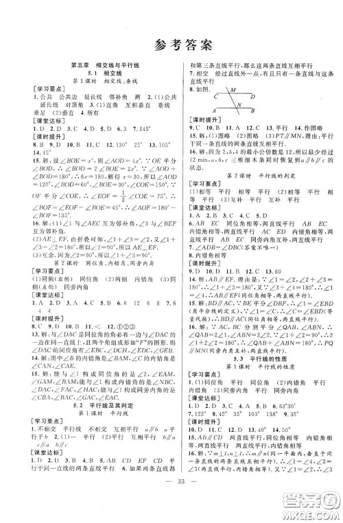 合肥大学出版社2020全频道课时作业七年级数学下册人教版答案