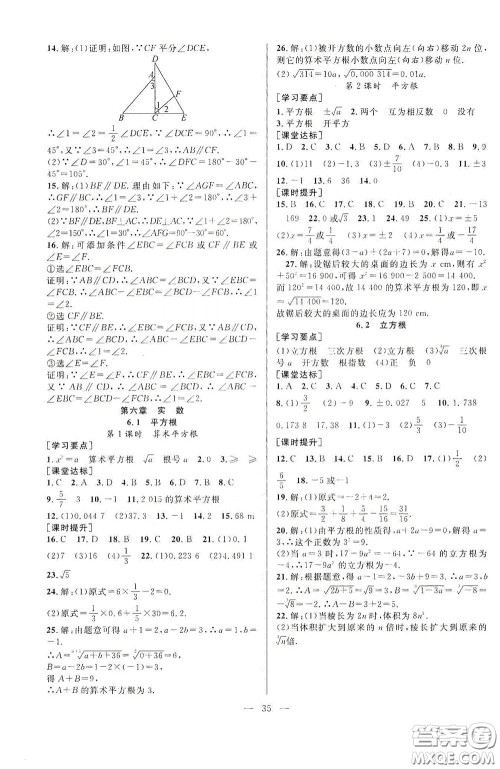 合肥大学出版社2020全频道课时作业七年级数学下册人教版答案