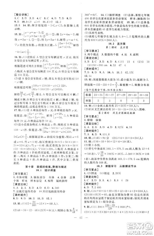 合肥大学出版社2020全频道课时作业七年级数学下册人教版答案