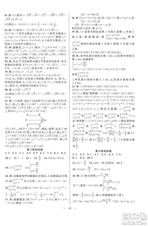 合肥大学出版社2020全频道课时作业七年级数学下册人教版答案 合肥大学出版社2020全频道课时作业七年级数学下册人教版答案
