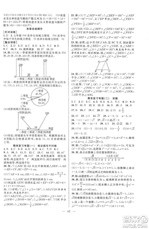 合肥大学出版社2020全频道课时作业七年级数学下册人教版答案 合肥大学出版社2020全频道课时作业七年级数学下册人教版答案