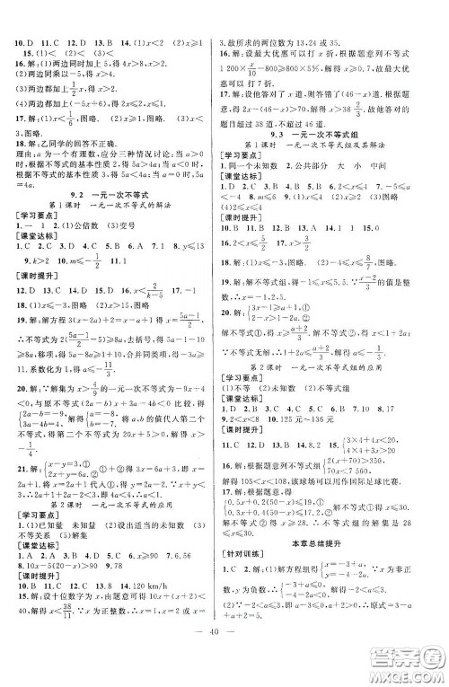 合肥大学出版社2020全频道课时作业七年级数学下册人教版答案 合肥大学出版社2020全频道课时作业七年级数学下册人教版答案