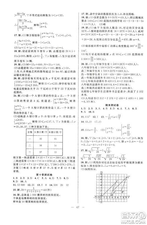 合肥大学出版社2020全频道课时作业七年级数学下册人教版答案 合肥大学出版社2020全频道课时作业七年级数学下册人教版答案