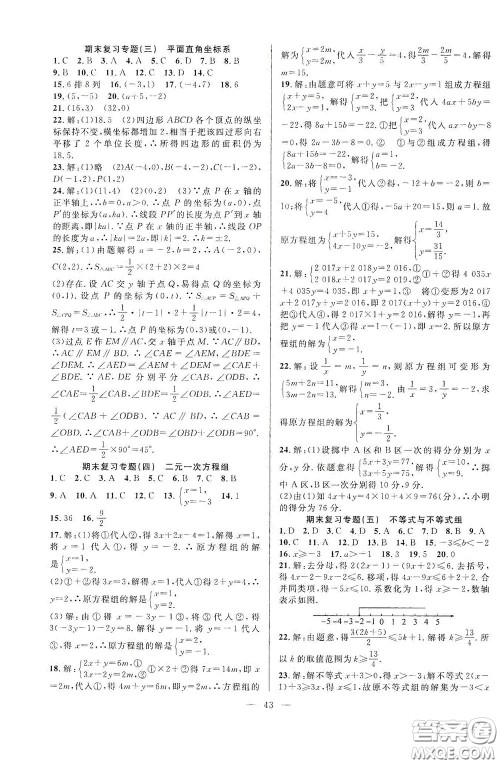 合肥大学出版社2020全频道课时作业七年级数学下册人教版答案 合肥大学出版社2020全频道课时作业七年级数学下册人教版答案