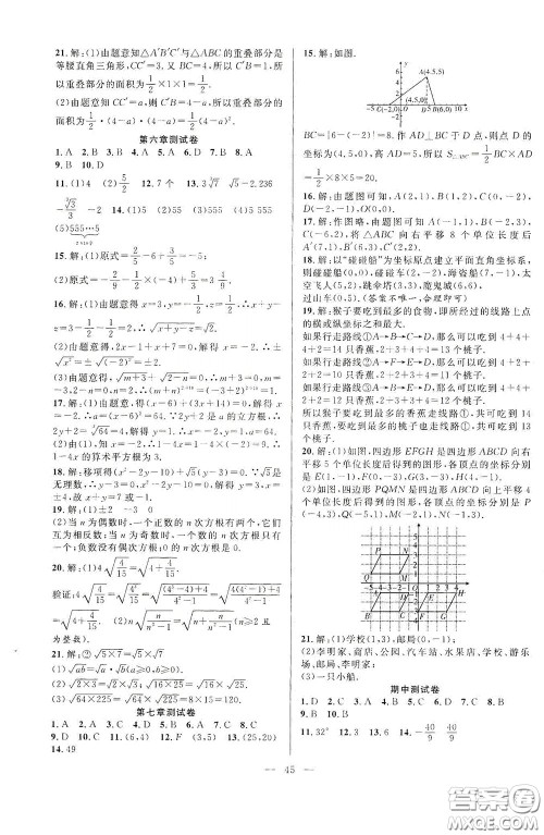 合肥大学出版社2020全频道课时作业七年级数学下册人教版答案