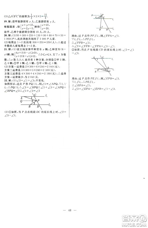 合肥大学出版社2020全频道课时作业七年级数学下册人教版答案 合肥大学出版社2020全频道课时作业七年级数学下册人教版答案