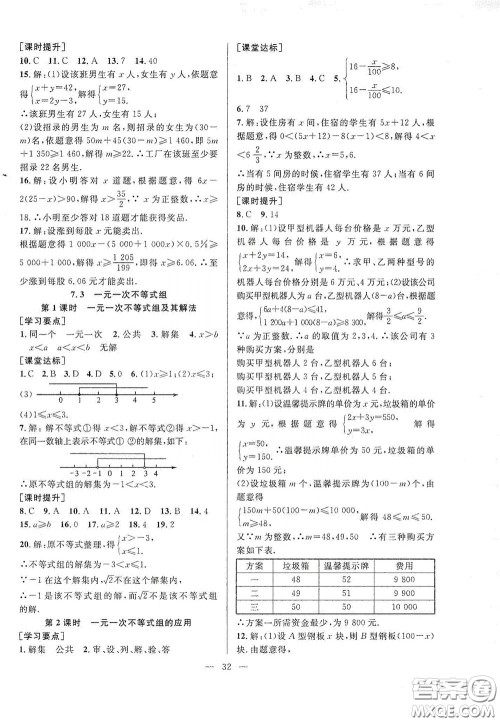 合肥大学出版社2020全频道课时作业七年级数学下册沪科版答案