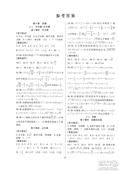 合肥大学出版社2020全频道课时作业七年级数学下册沪科版答案