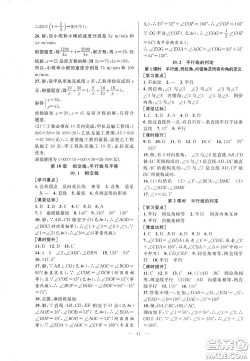 合肥大学出版社2020全频道课时作业七年级数学下册沪科版答案