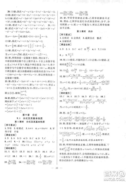 合肥大学出版社2020全频道课时作业七年级数学下册沪科版答案 合肥大学出版社2020全频道课时作业七年级数学下册沪科版答案