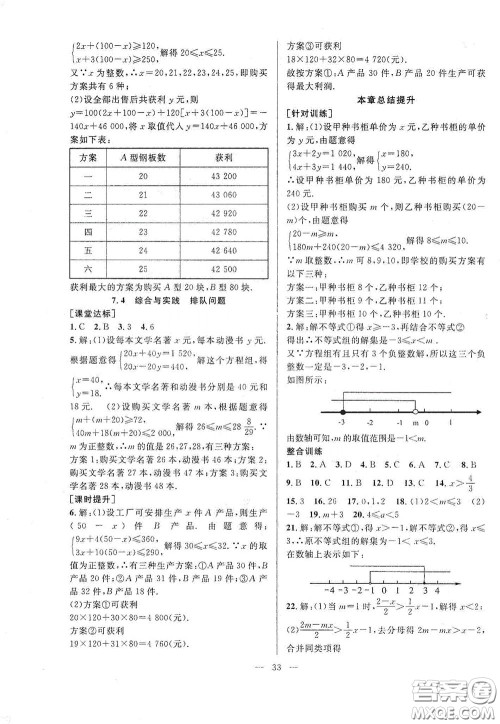 合肥大学出版社2020全频道课时作业七年级数学下册沪科版答案 合肥大学出版社2020全频道课时作业七年级数学下册沪科版答案