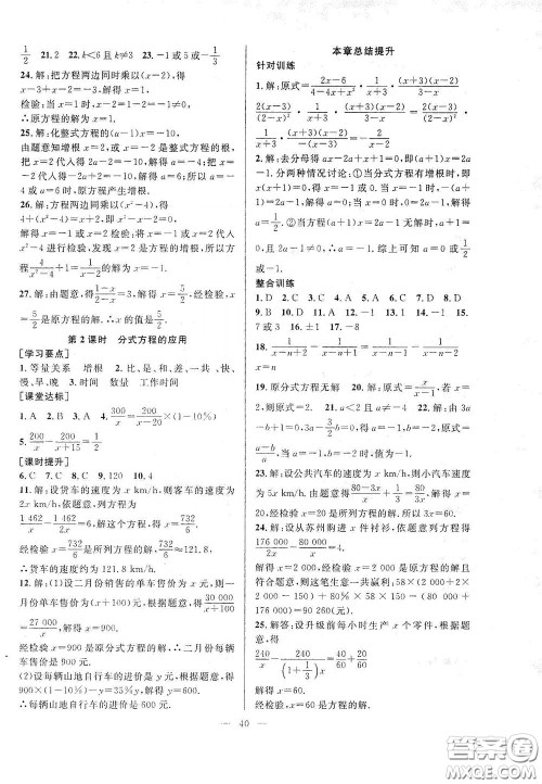 合肥大学出版社2020全频道课时作业七年级数学下册沪科版答案
