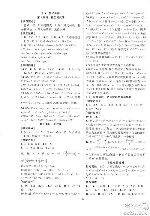 合肥大学出版社2020全频道课时作业七年级数学下册沪科版答案