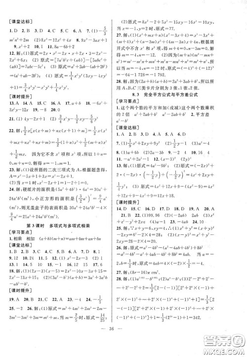 合肥大学出版社2020全频道课时作业七年级数学下册沪科版答案