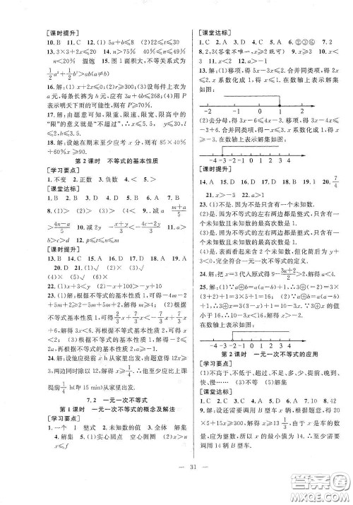 合肥大学出版社2020全频道课时作业七年级数学下册沪科版答案 合肥大学出版社2020全频道课时作业七年级数学下册沪科版答案