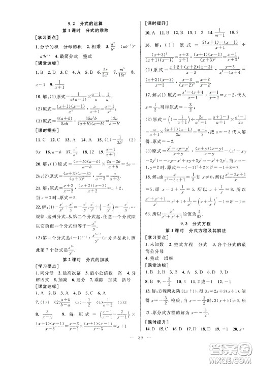 合肥大学出版社2020全频道课时作业七年级数学下册沪科版答案