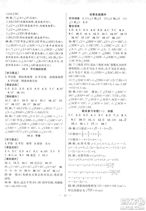 合肥大学出版社2020全频道课时作业七年级数学下册沪科版答案 合肥大学出版社2020全频道课时作业七年级数学下册沪科版答案