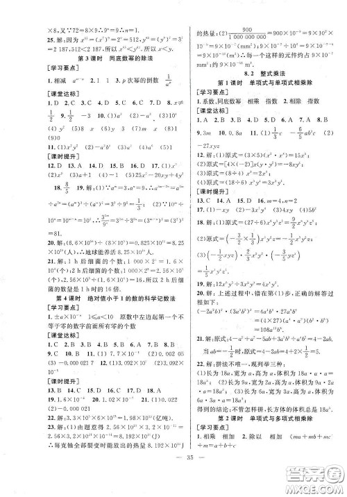 合肥大学出版社2020全频道课时作业七年级数学下册沪科版答案