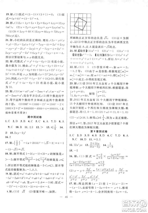 合肥大学出版社2020全频道课时作业七年级数学下册沪科版答案