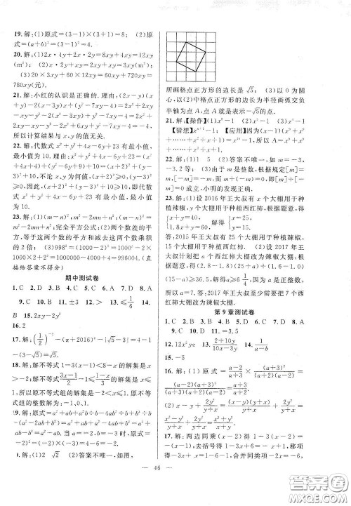 合肥大学出版社2020全频道课时作业七年级数学下册沪科版答案 合肥大学出版社2020全频道课时作业七年级数学下册沪科版答案