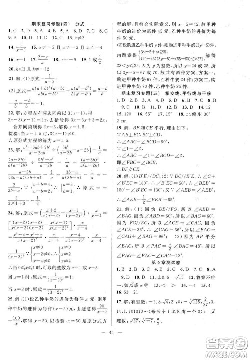 合肥大学出版社2020全频道课时作业七年级数学下册沪科版答案