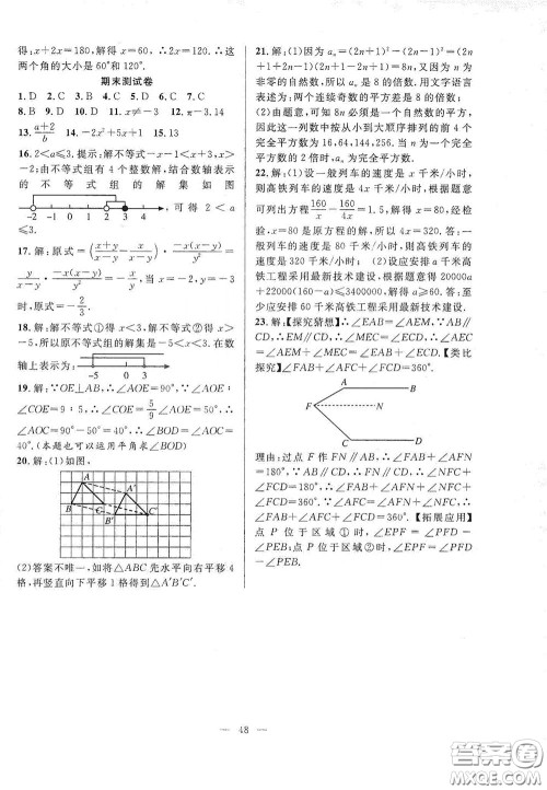 合肥大学出版社2020全频道课时作业七年级数学下册沪科版答案 合肥大学出版社2020全频道课时作业七年级数学下册沪科版答案