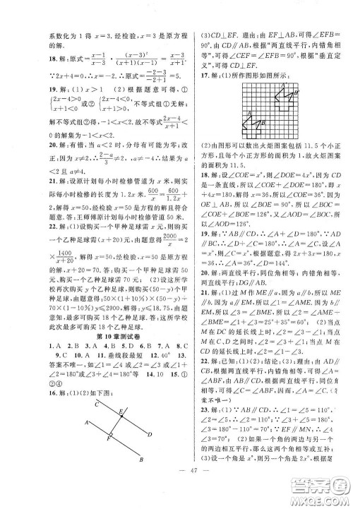合肥大学出版社2020全频道课时作业七年级数学下册沪科版答案 合肥大学出版社2020全频道课时作业七年级数学下册沪科版答案