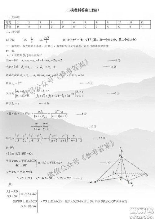 东北三省三校2020年高三第二次联合模拟试卷理数数试题及答案