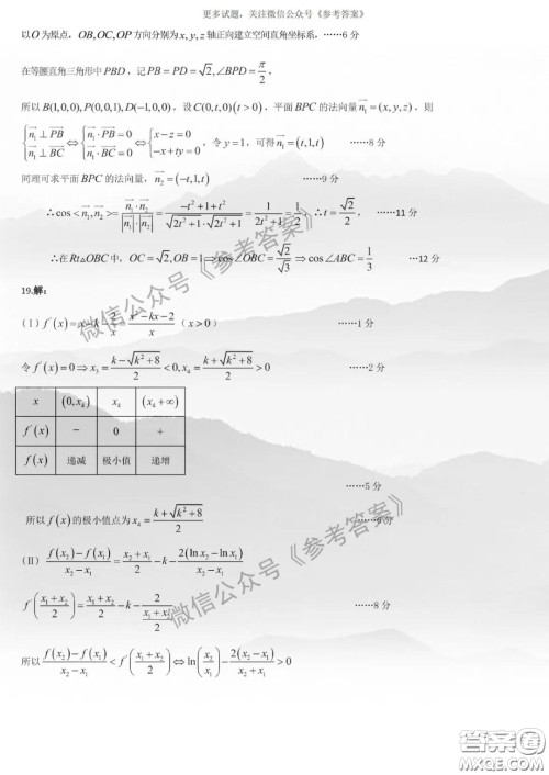 东北三省三校2020年高三第二次联合模拟试卷理数数试题及答案