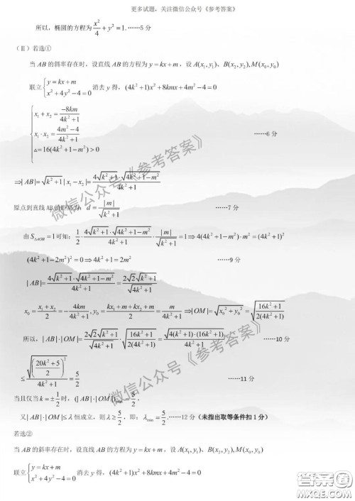 东北三省三校2020年高三第二次联合模拟试卷理数数试题及答案