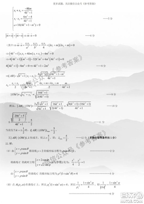 东北三省三校2020年高三第二次联合模拟试卷理数数试题及答案