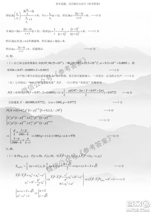 东北三省三校2020年高三第二次联合模拟试卷理数数试题及答案 东北三省三校2020年高三第二次联合模拟试卷理数数试题及答案