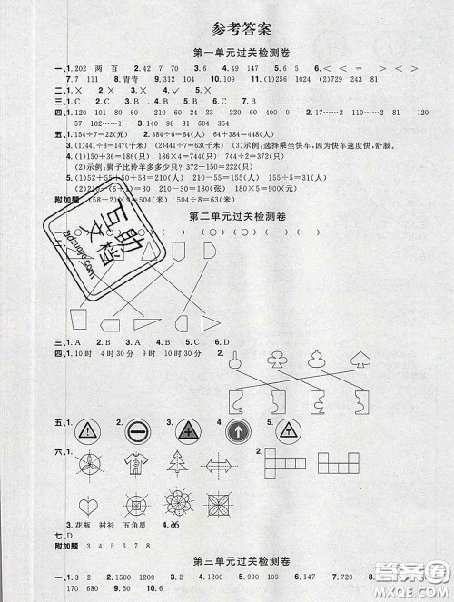 2020新版阳光同学一线名师全优好卷三年级数学下册青岛版答案