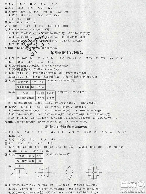 2020新版阳光同学一线名师全优好卷三年级数学下册青岛版答案