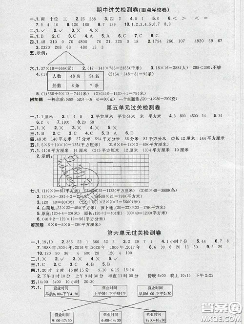 2020新版阳光同学一线名师全优好卷三年级数学下册青岛版答案