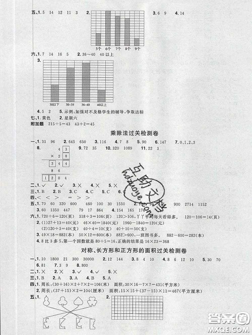 2020新版阳光同学一线名师全优好卷三年级数学下册青岛版答案