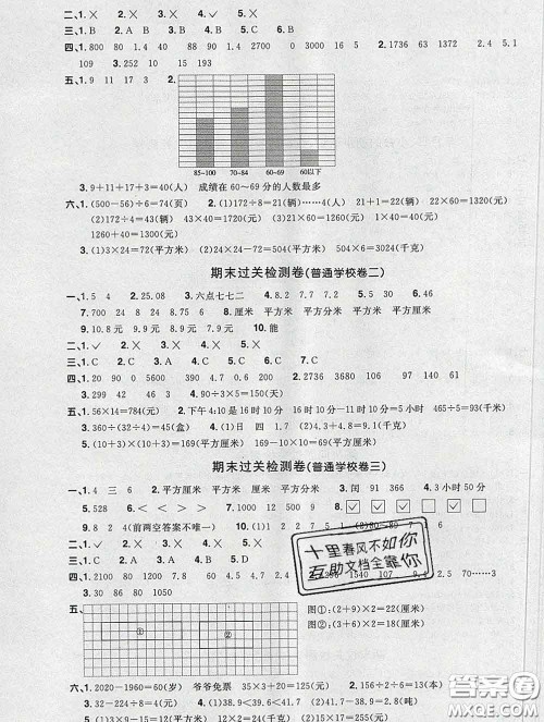 2020新版阳光同学一线名师全优好卷三年级数学下册青岛版答案