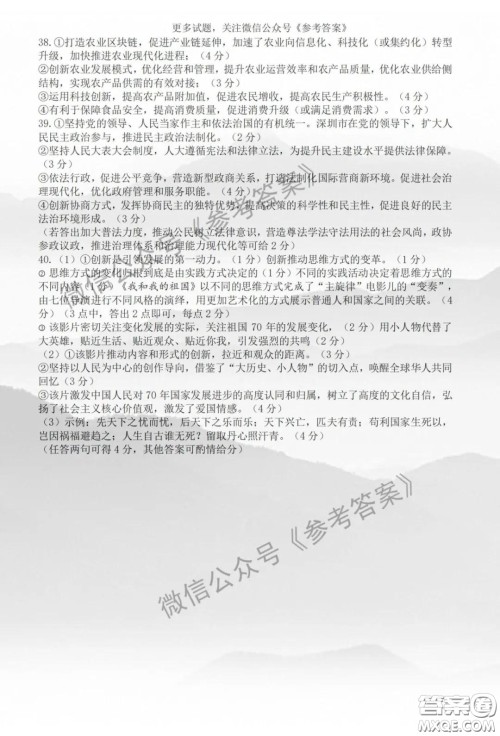 东北三省三校2020年高三第二次联合模拟试卷文综试题及答案 东北三省三校2020年高三第二次联合模拟试卷文综试题及答案