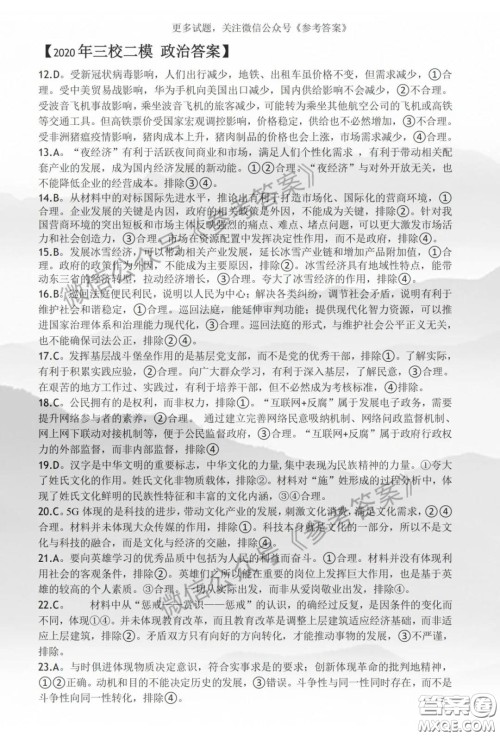 东北三省三校2020年高三第二次联合模拟试卷文综试题及答案 东北三省三校2020年高三第二次联合模拟试卷文综试题及答案