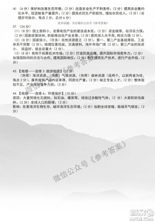 东北三省三校2020年高三第二次联合模拟试卷文综试题及答案 东北三省三校2020年高三第二次联合模拟试卷文综试题及答案