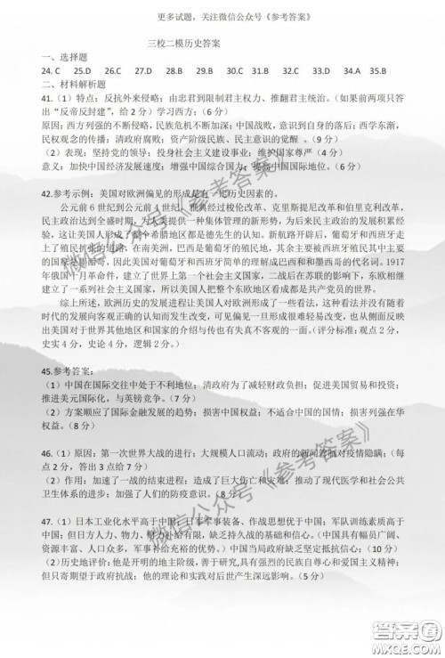 东北三省三校2020年高三第二次联合模拟试卷文综试题及答案 东北三省三校2020年高三第二次联合模拟试卷文综试题及答案
