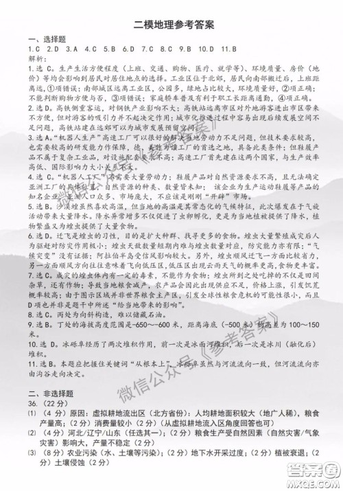 东北三省三校2020年高三第二次联合模拟试卷文综试题及答案 东北三省三校2020年高三第二次联合模拟试卷文综试题及答案