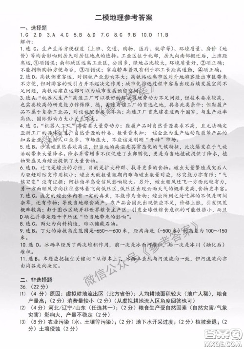 东北三省三校2020年高三第二次联合模拟试卷文综试题及答案