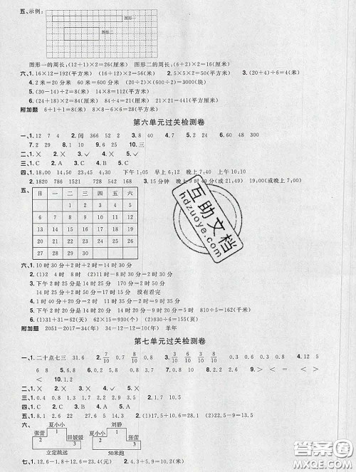 2020新版阳光同学一线名师全优好卷三年级数学下册人教版广东专版答案