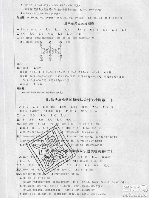 2020新版阳光同学一线名师全优好卷三年级数学下册人教版广东专版答案