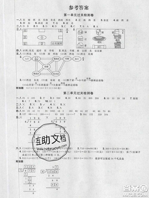 2020新版阳光同学一线名师全优好卷三年级数学下册人教版广东专版答案